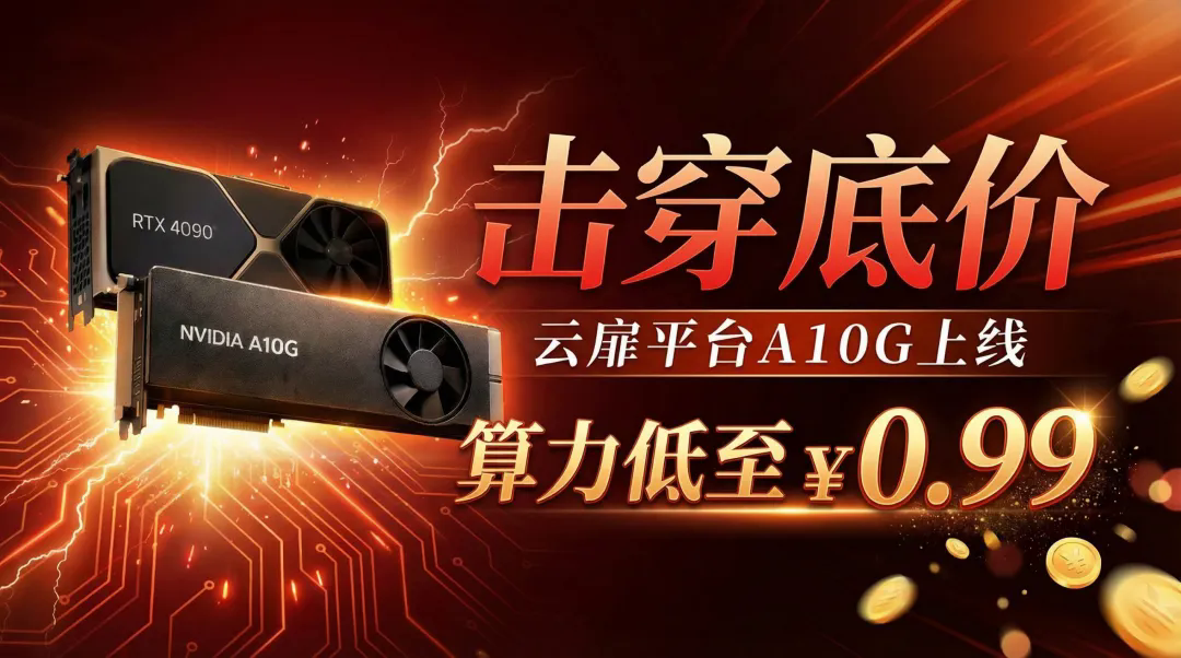 智算云扉